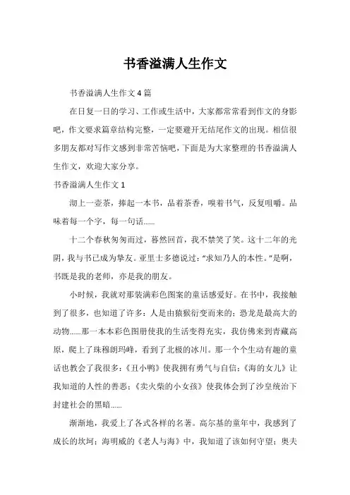 书香溢满人生作文
