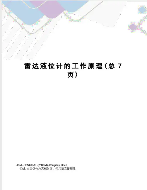 雷达液位计的工作原理