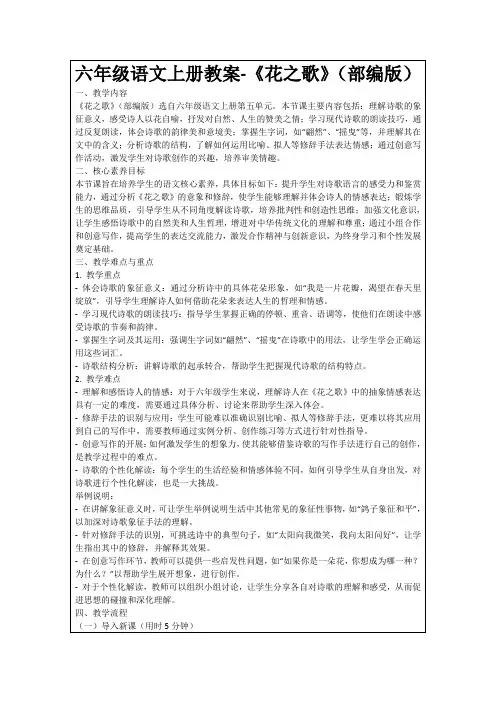 六年级语文上册教案-《花之歌》(部编版)