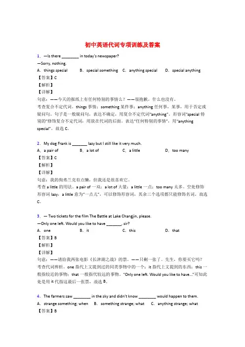初中英语代词专项训练(附答案)