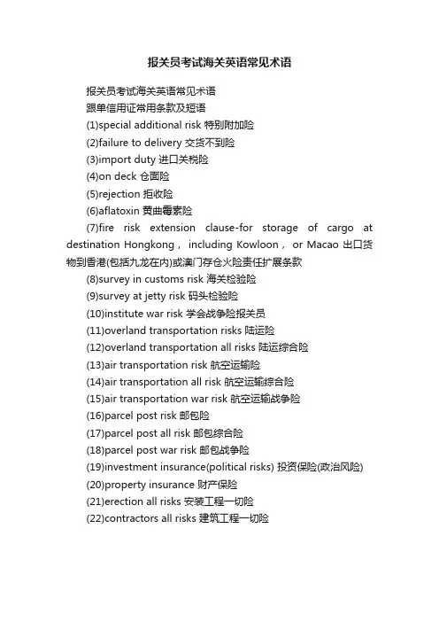 报关员考试海关英语常见术语