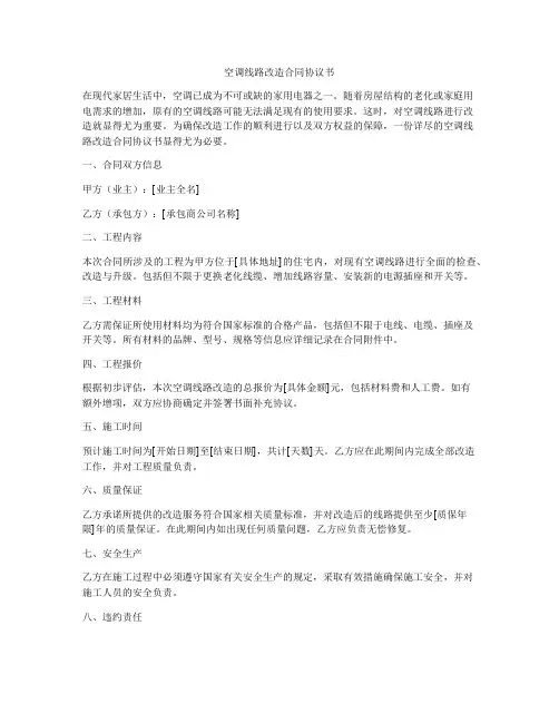 空调线路改造合同协议书