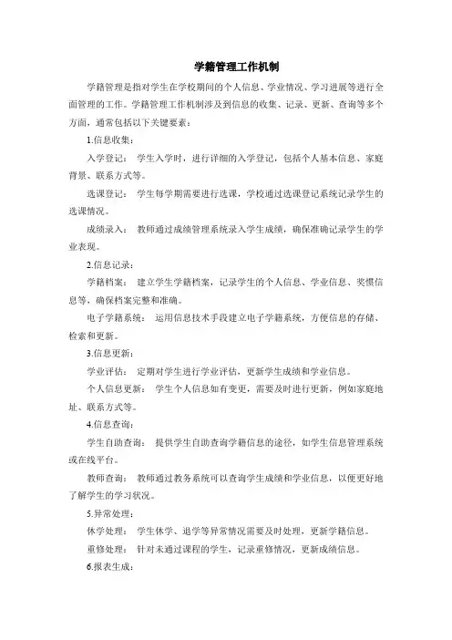 学籍管理工作机制