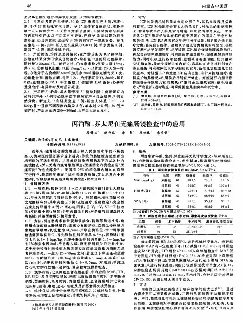 丙泊酚、芬太尼在无痛肠镜检查中的应用
