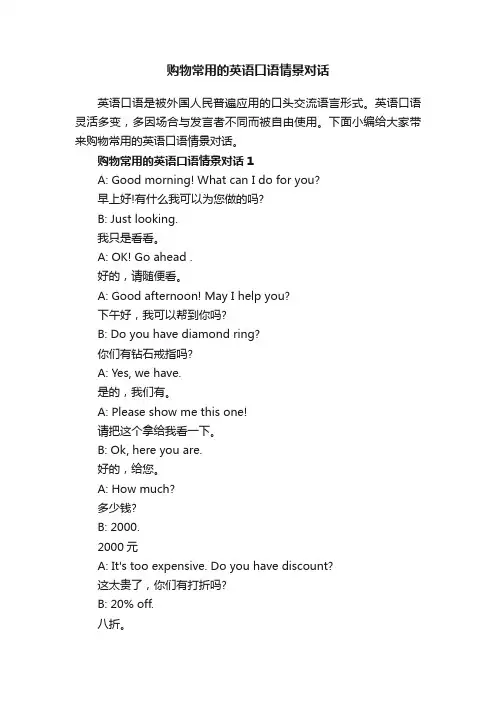 购物常用的英语口语情景对话