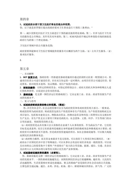 财政复习