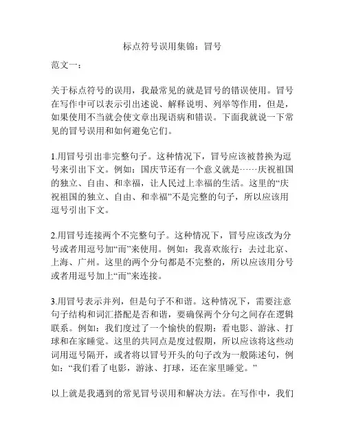 标点符号误用集锦：冒号