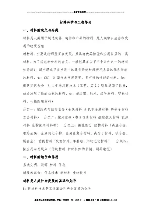 材料科学与工程导论