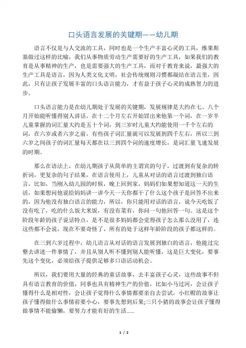 口头语言发展的关键期――幼儿期