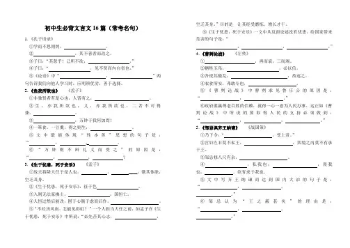 初中生必背文言文及古诗文(常考名句)