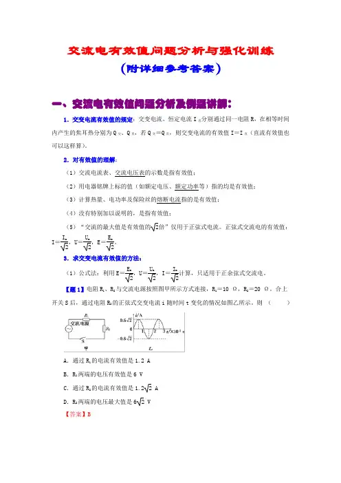 高中物理高频考点《交流电有效值问题分析与强化训练》(附详细参考答案)