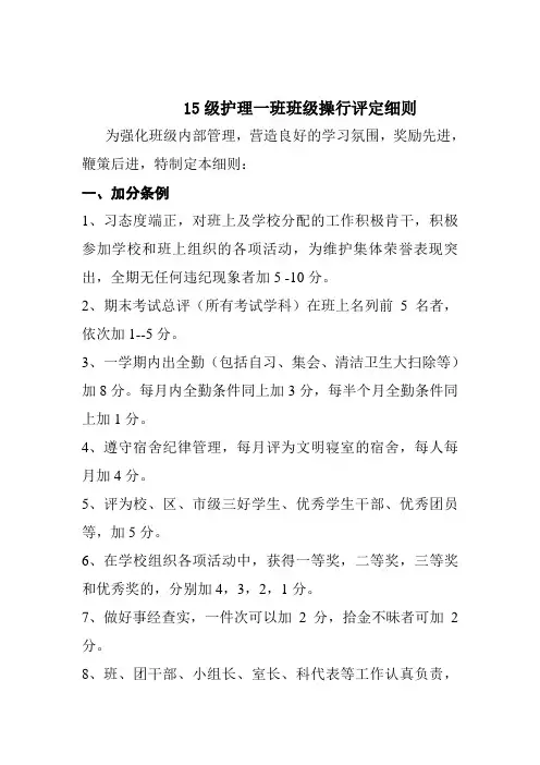 班级操行分评定细则
