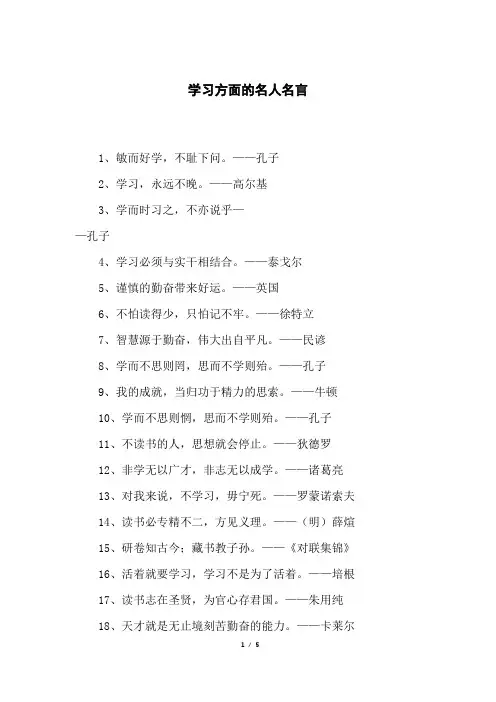 学习方面的名人名言