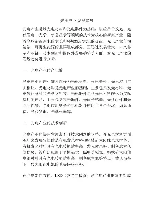 光电产业 发展趋势