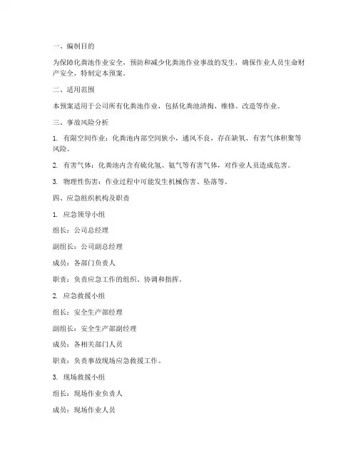化粪池应急处置预案