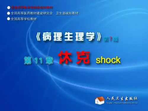 11 休克