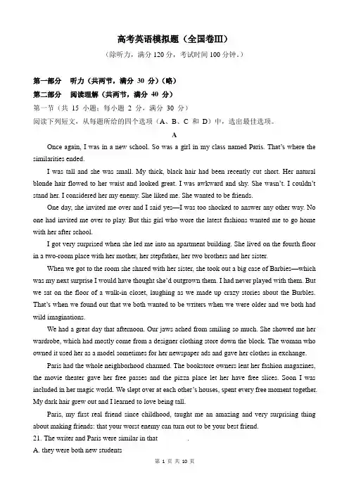 高考英语全国卷三模拟题