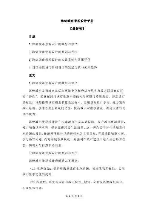 海绵城市景观设计手册