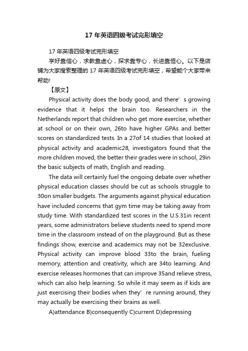 17年英语四级考试完形填空