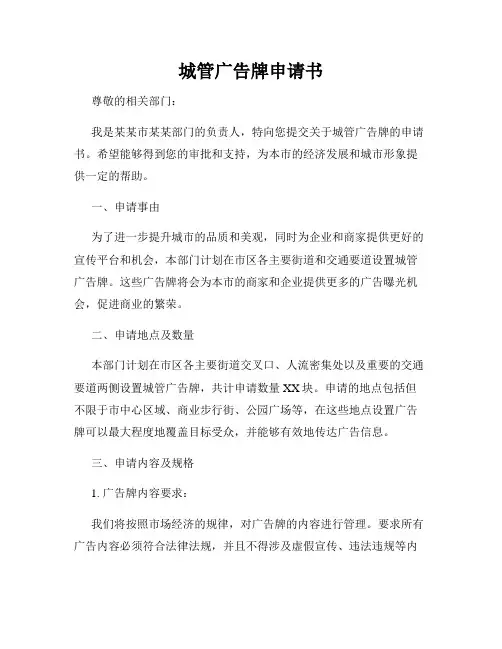城管广告牌申请书