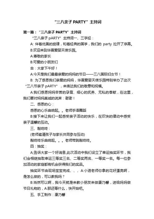 “三八亲子PARTY”主持词