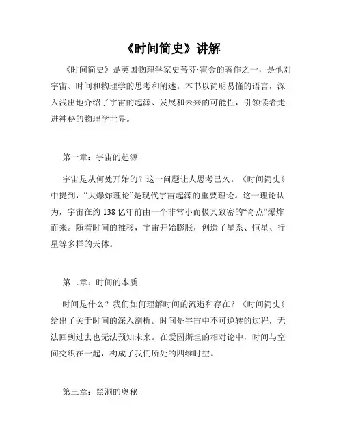 《时间简史》讲解