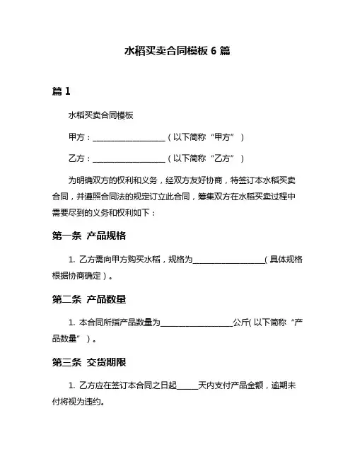 水稻买卖合同模板6篇