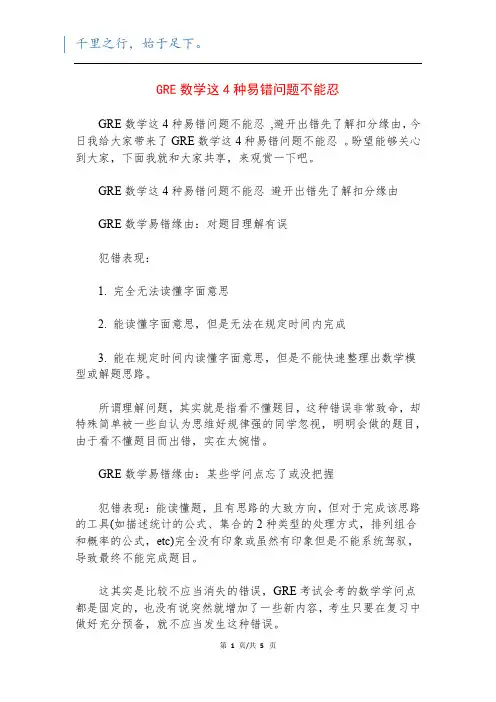 GRE数学这4种易错问题不能忍