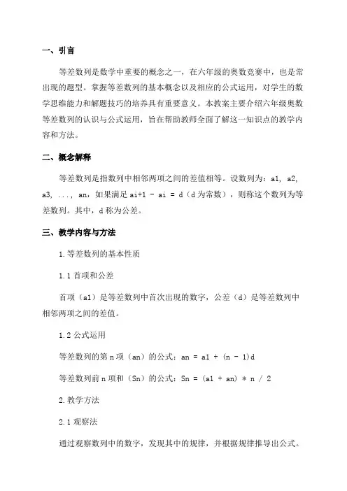 六年级奥数等差数列的认识与公式运用教师版