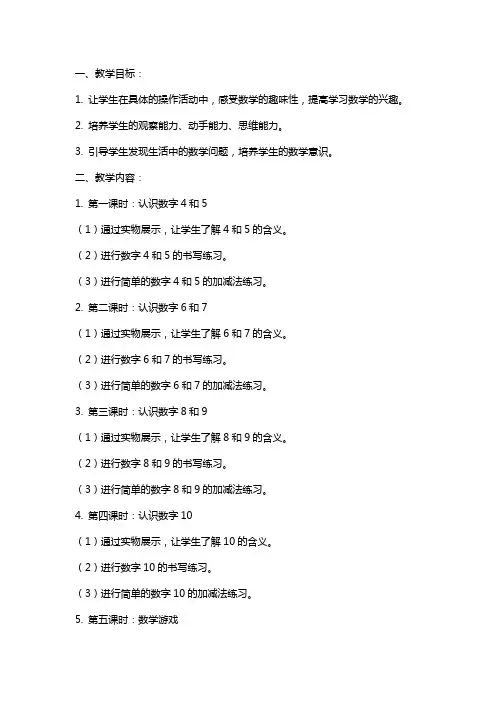 二年级趣味数学教案