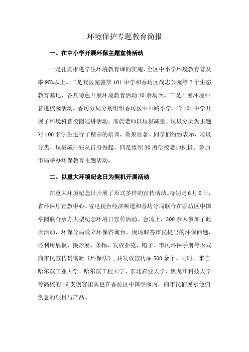环境保护专题教育简报