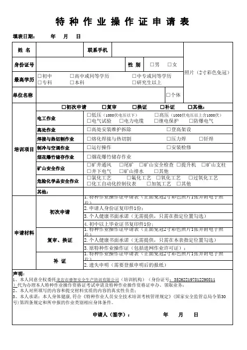 特种作业操作证申请表