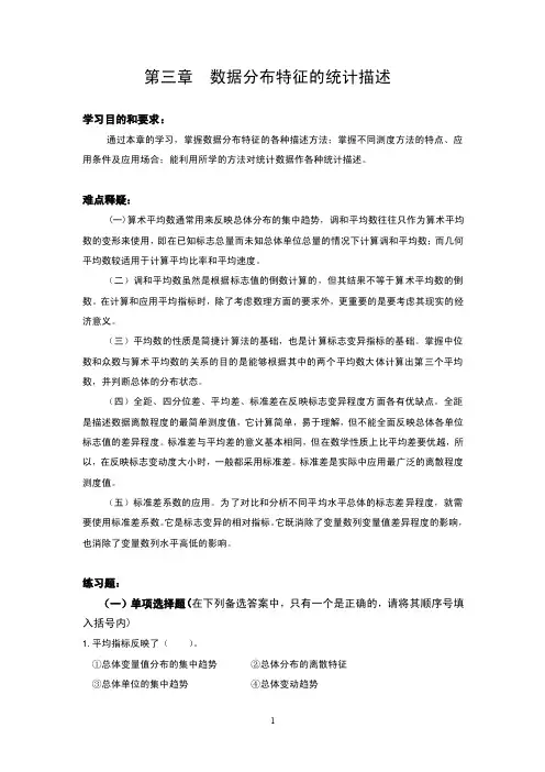 第三章练习与思考