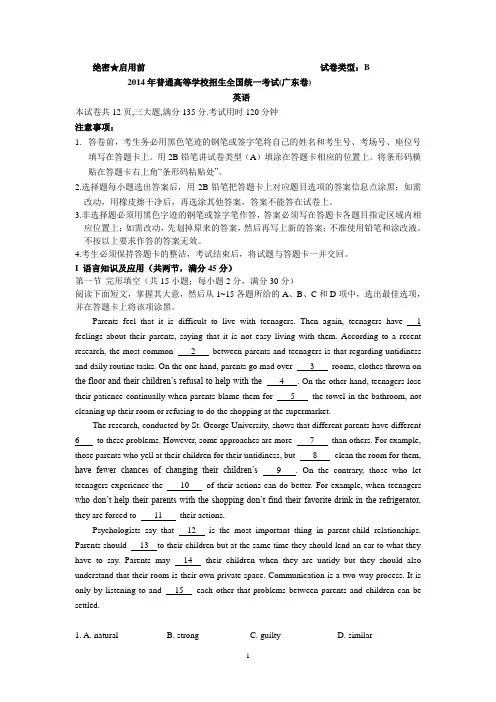 2014广东高考英语试题及详解