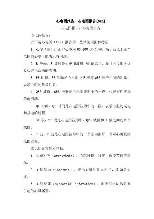 心电图报告,心电图报告[026]