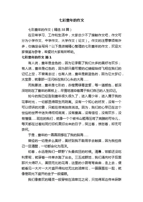 七彩童年的作文