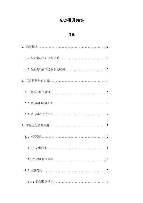 五金模具知识