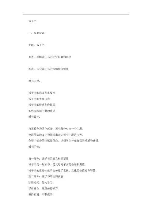 诫子书板书设计一等奖