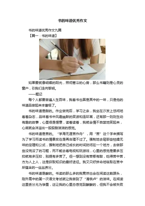 书的味道优秀作文