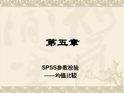 两个总体均值之差的检验
