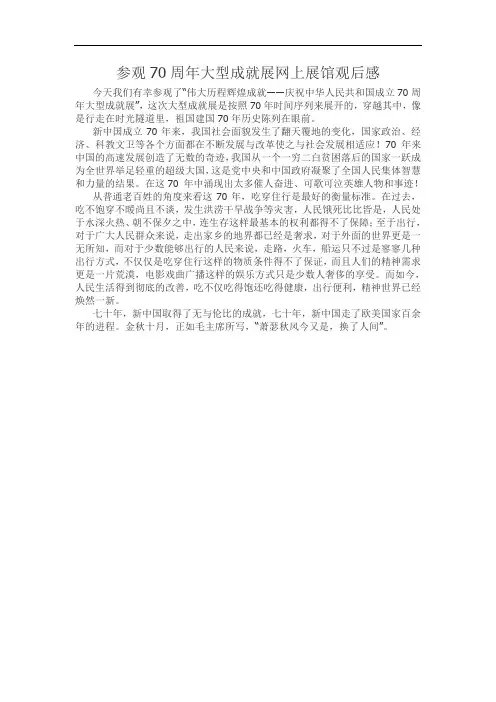 20191106参观70周年大型成就展网上展馆观后感