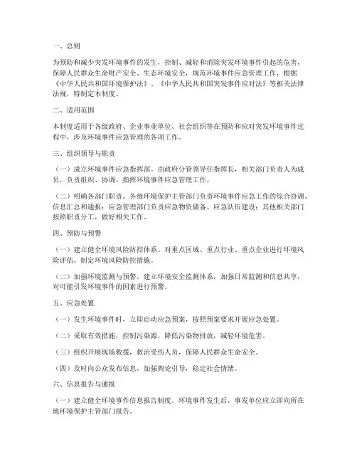 环境事件应急预案管理制度