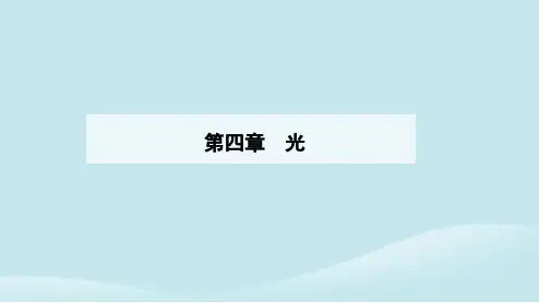 新教材2023高中物理第四章光4.3光的干涉课件新人教版选择性必修第一册