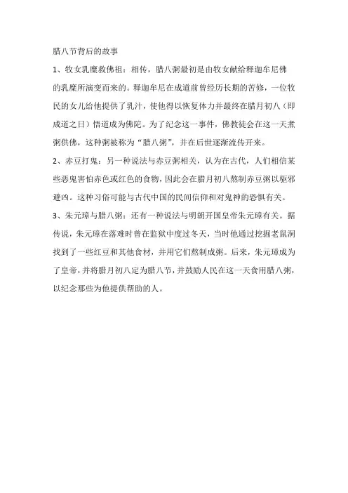 腊八节背后的故事