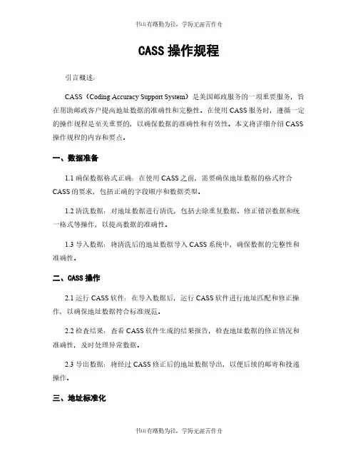 CASS操作规程