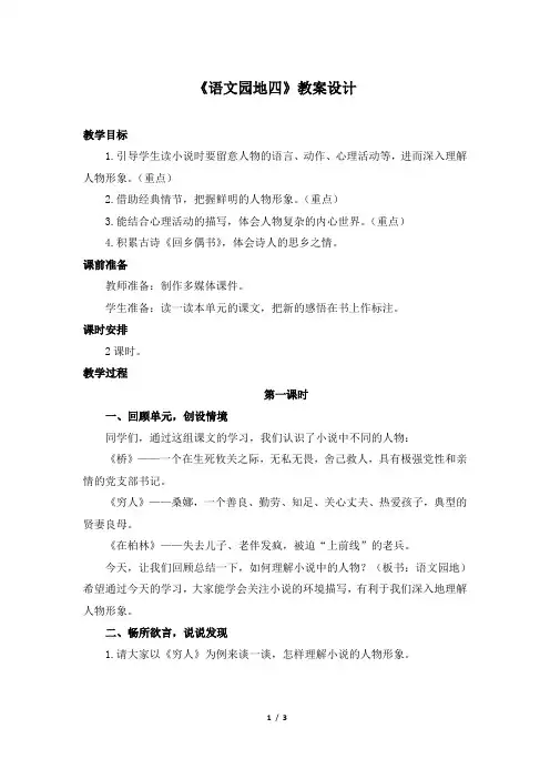 (部编版)统编六年级语文上册《语文园地四》教案设计