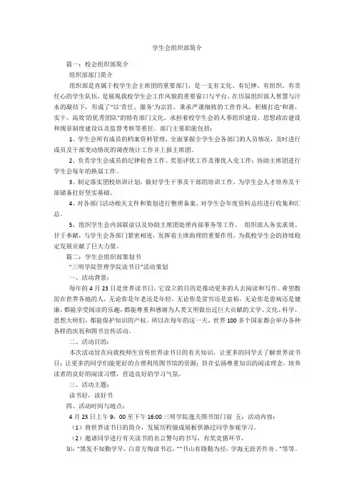 学生会组织部简介