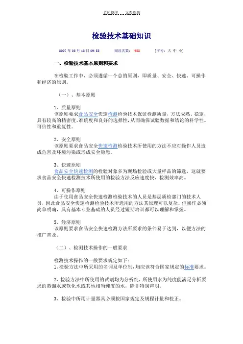 检验技术基础知识