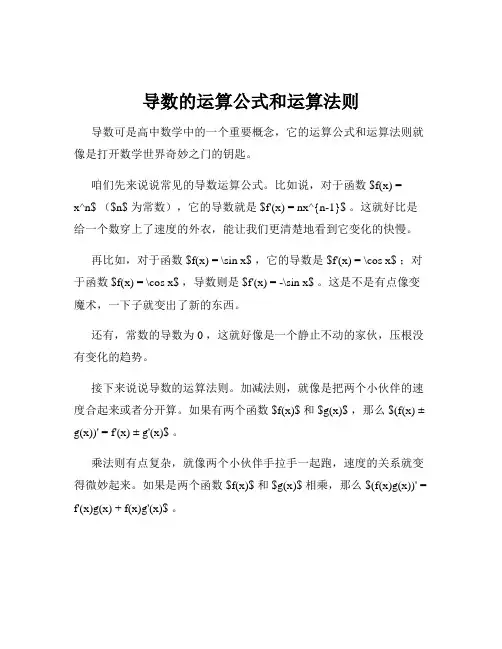 导数的运算公式和运算法则