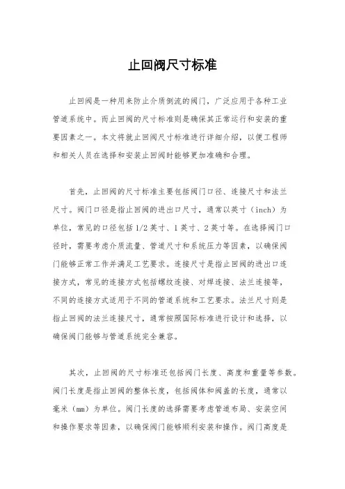止回阀尺寸标准